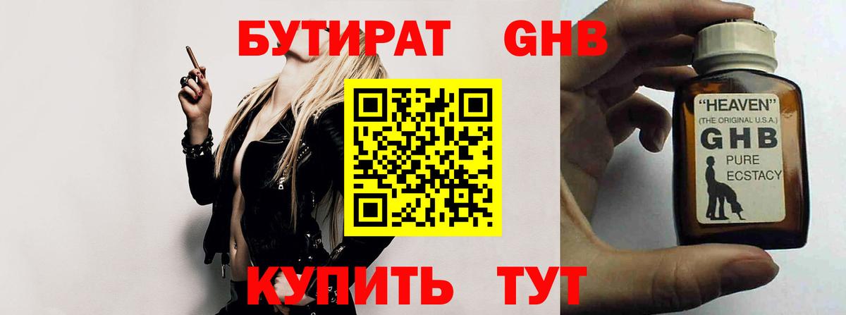 БУТИРАТ бутик Сочи