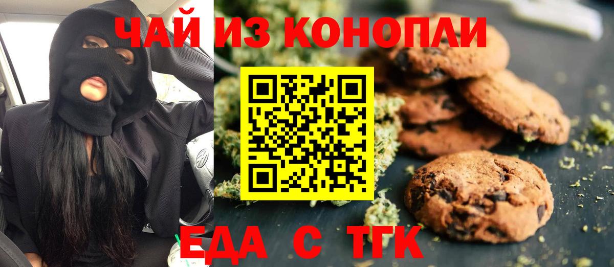 Canna-Cookies конопля  Вход с VPN  Сочи 