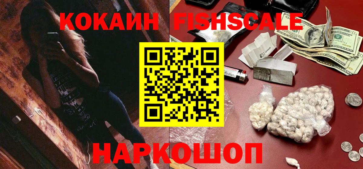 Cocaine Fish Scale Сочи