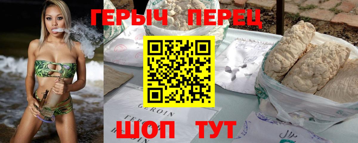 Героин белый Сочи