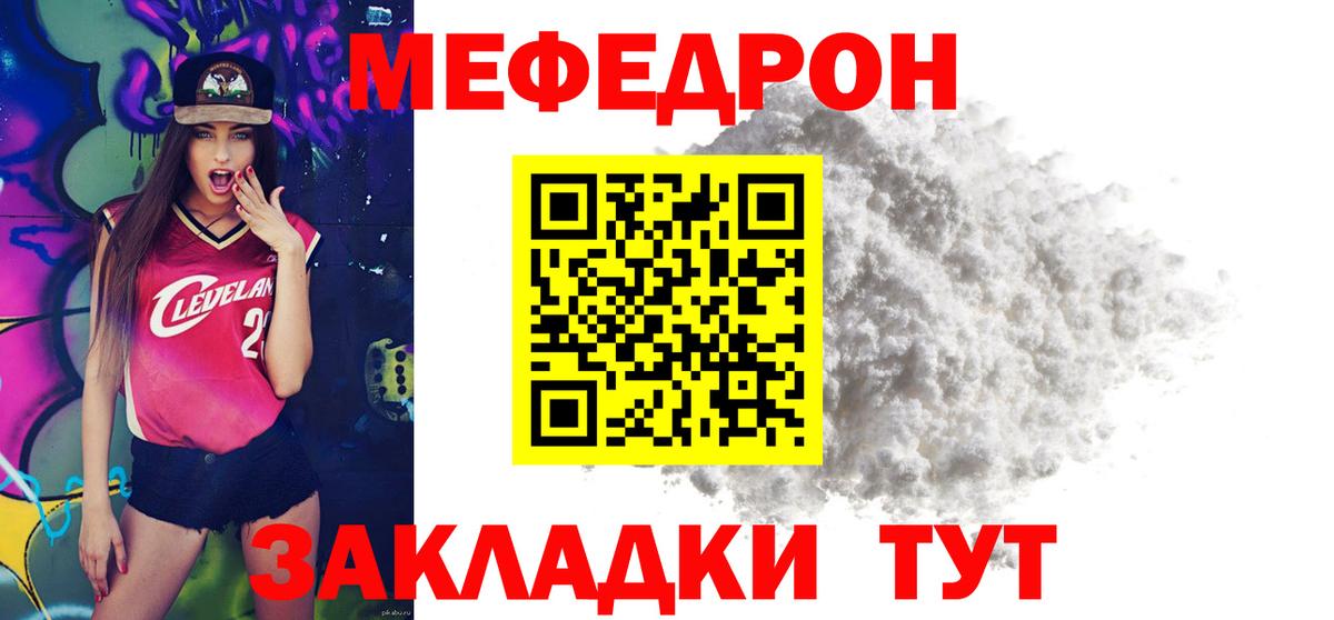 Меф мяу мяу Сочи