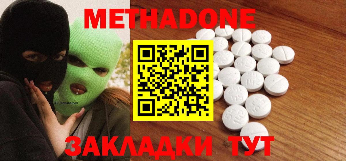 Метадон methadone  Вход с VPN  Сочи 